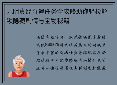 九阴真经奇遇任务全攻略助你轻松解锁隐藏剧情与宝物秘籍